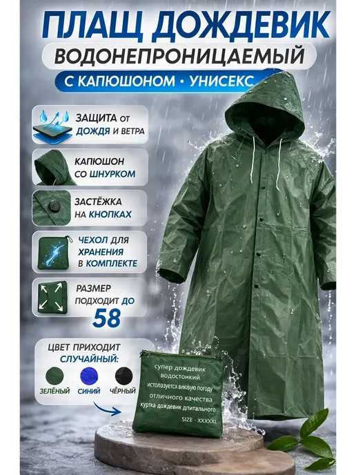 свион Плащ дождевик водонепроницаемый с капюшоном, вариант
