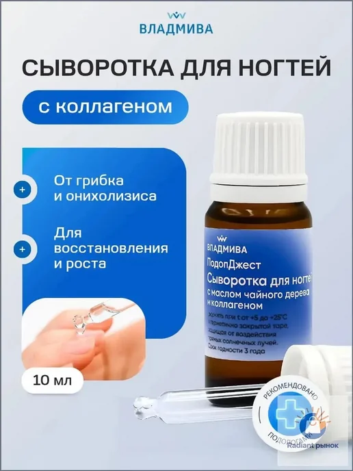 Владмива сыворотка для ногтей с коллагеном, вариант