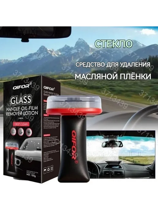 Очиститель стекол автомобиля от водного камня 80 мл, 2 шт, 100 г