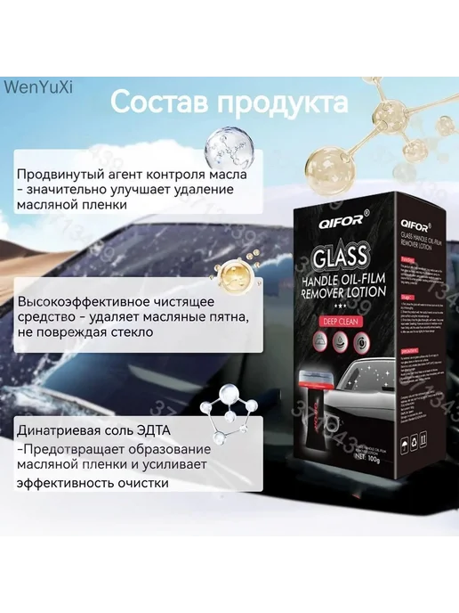 Очиститель стекол автомобиля от водного камня 80 мл, 2 шт, 100 г, фото 8