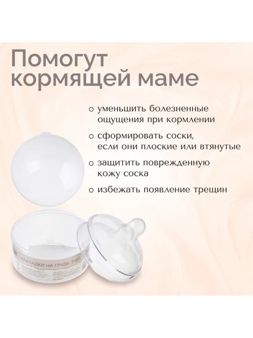 Mum&baby Силиконовые накладки на соски для кормления, белый, фото 6