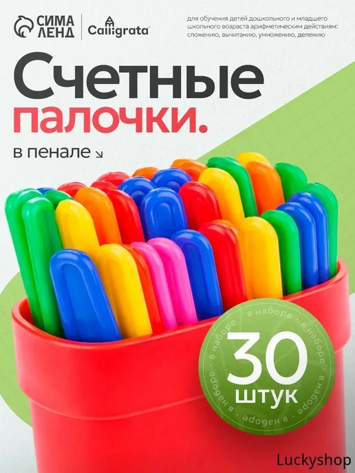 Счётные палочки 30 шт развивающий дидактический материал, 30 шт