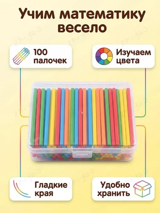 Счетные палочки 100 шт, 9 см, 5 цветов, с контейнером, 100 шт, 5 цв., фото 4