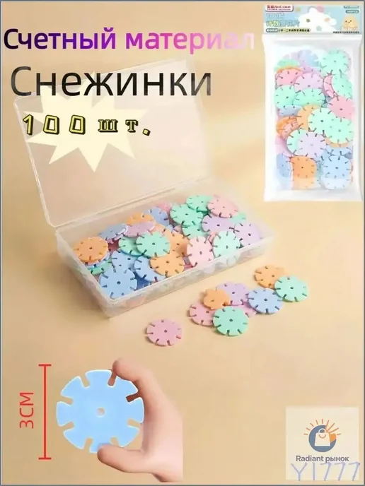 100 считающих снежинок Счетный материал, вариант, фото 2