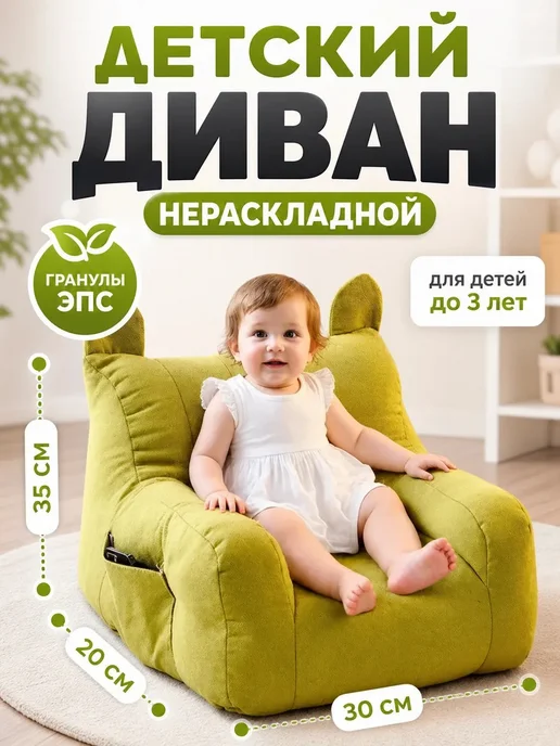 Детский диван нераскладной 35x20x30 см зеленый, 35x20x30 см