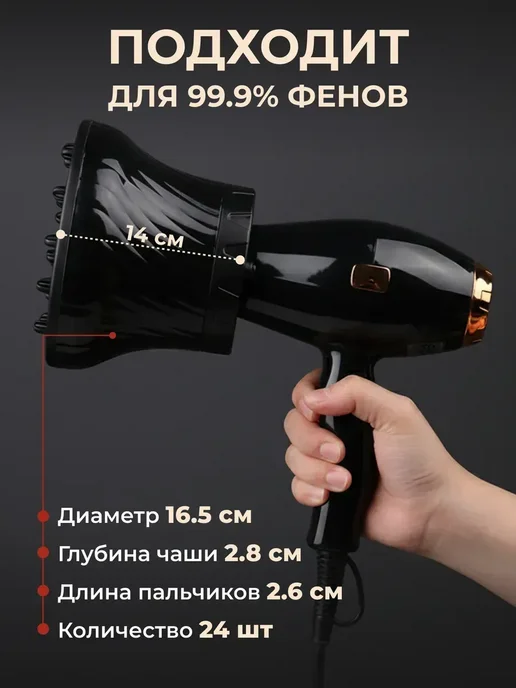 Диффузор для фена универсальный для кудрей насадка, вариант, фото 3