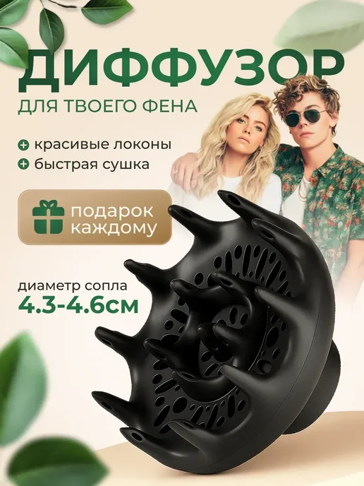 Диффузор для фена универсальный, 2 шт, фото 2