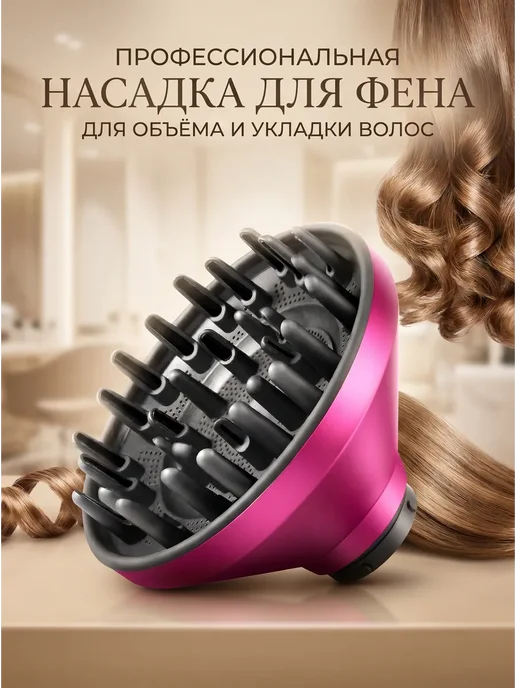 Диффузор для фена Dyson, вариант, фото 2