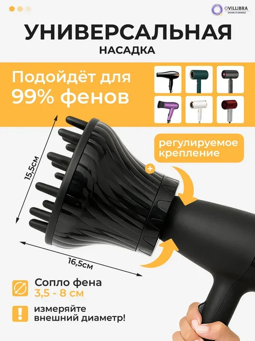 Диффузор для фена универсальный, насадка для кудрей, вариант, фото 3