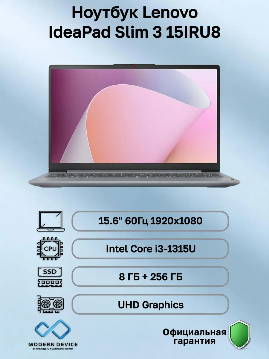 Lenovo Ноутбук IdeaPad Slim 3 15IRU8 (82X700BVPS)