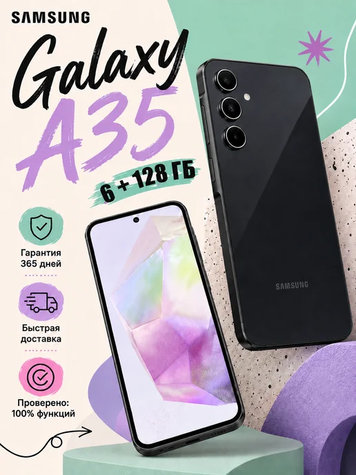 Смартфон Samsung A35 6/128 ГБ, черный