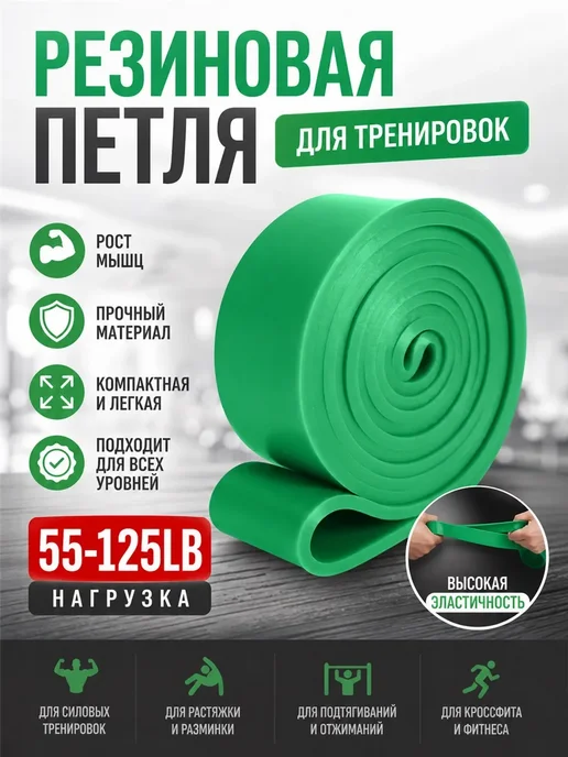 Резинка для фитнеса и подтягивания, зеленый