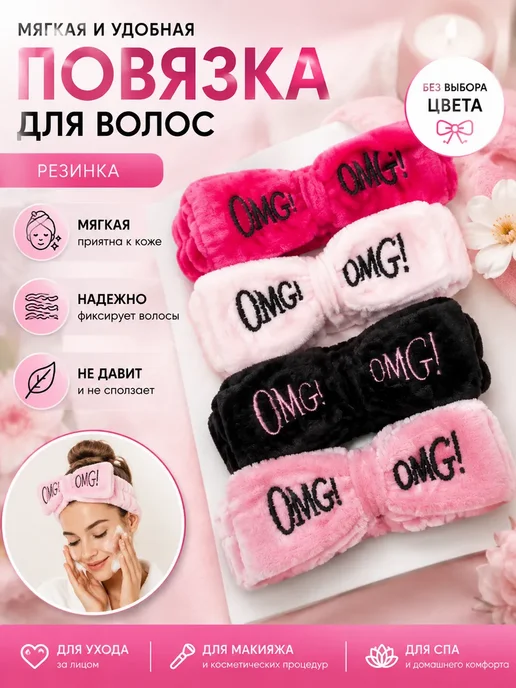 Повязка-резинка для ухода за лицом, розовый