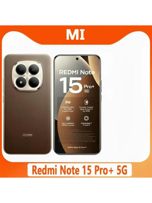 Смартфон Xiaomi Redmi Note 15 Pro Plus 12/512 ГБ, коричневый, фото 3
