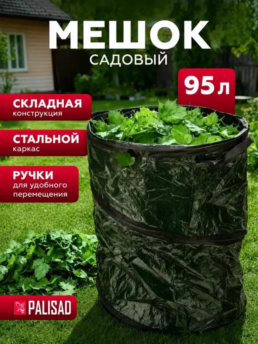 Контейнер садовый с ручками, 95 л, складной Palisad 64495, 95 л