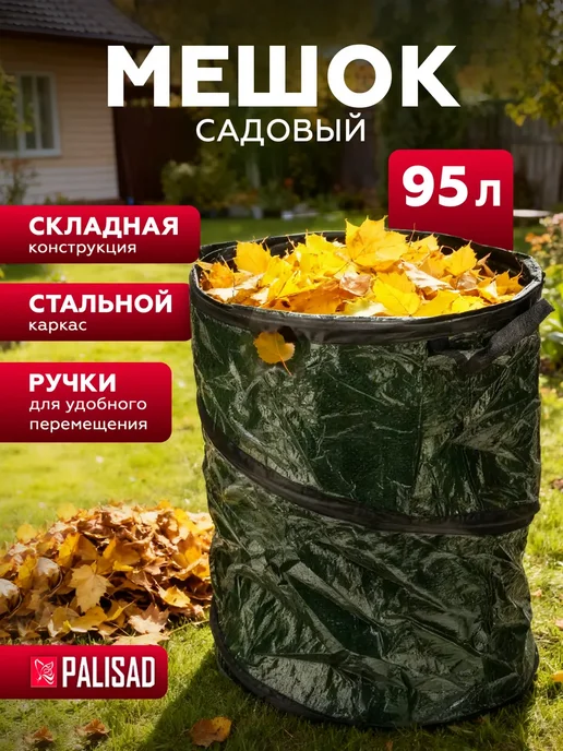 Контейнер садовый с ручками, 95 л, складной Palisad 64495, 95 л, фото 7