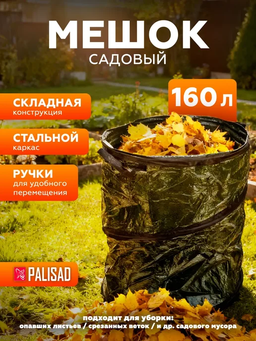 Контейнер садовый с ручками, 95 л, складной Palisad 64495, 95 л