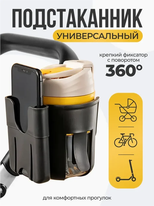Подстаканник для коляски универсальный черный, черный, фото 2