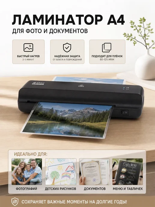Ламинатор бумаги пакетный DV230 формат A4, вариант
