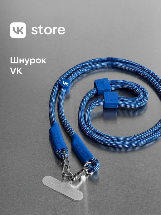 Шнурок для телефона, синий