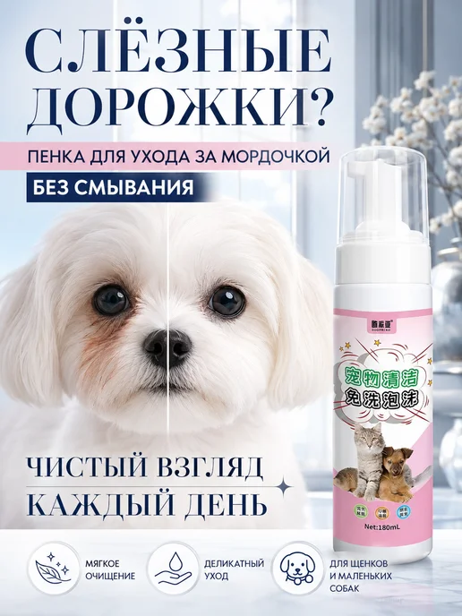 Пенящийся шампунь для собак, не требующий смывания, вариант, фото 2