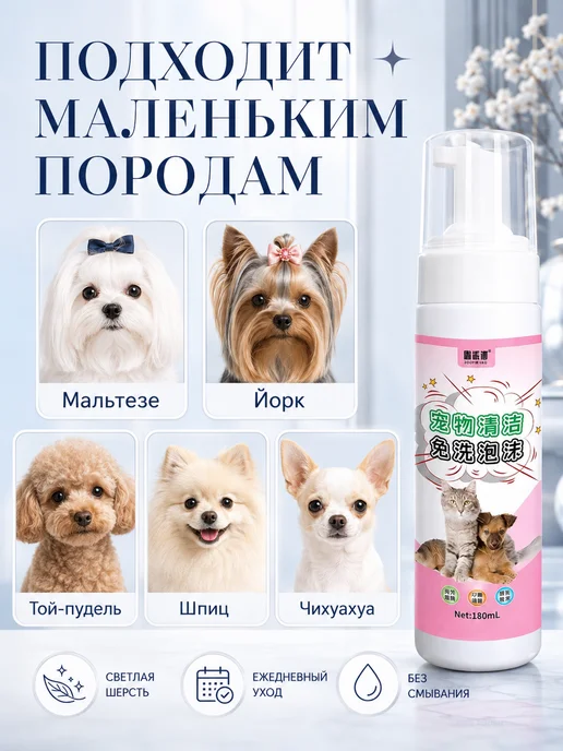 Пенящийся шампунь для собак, не требующий смывания, вариант, фото 7