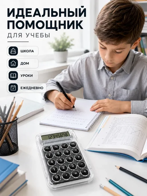 Ваууу Калькулятор карманный для школы, черный, фото 2