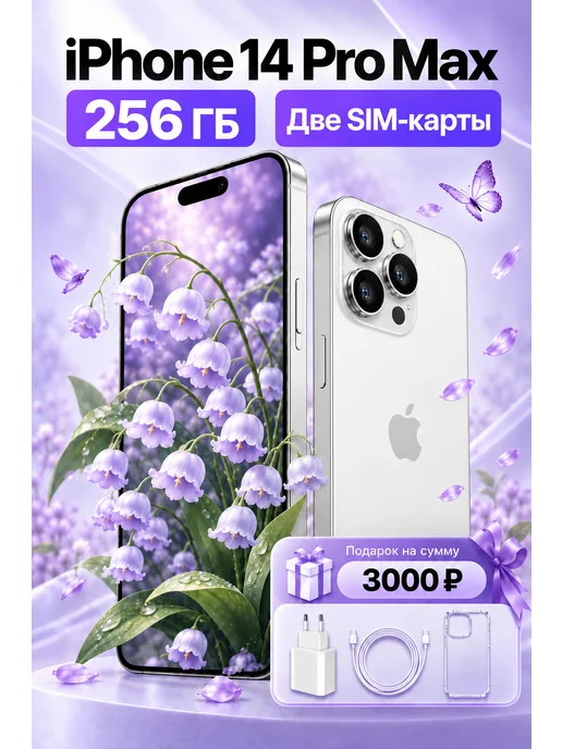Смартфон Apple iPhone 14 Pro Max 256 ГБ (восстановленный), белый