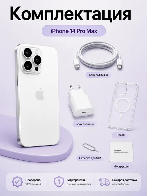 Смартфон Apple iPhone 14 Pro Max 256 ГБ (восстановленный), белый, фото 3