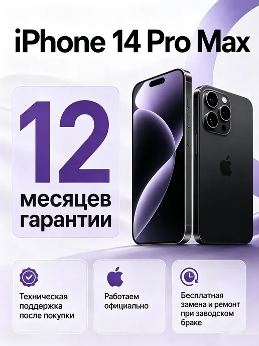 Смартфон Apple iPhone 14 Pro Max 256 ГБ (восстановленный), белый, фото 8