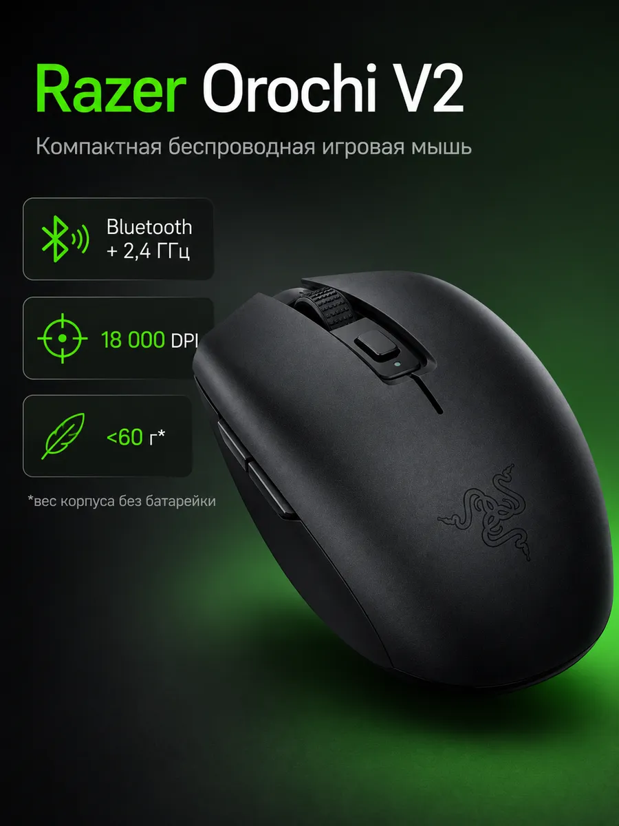 Razer Игровая беспроводная мышь Orochi V2 18000 DPI