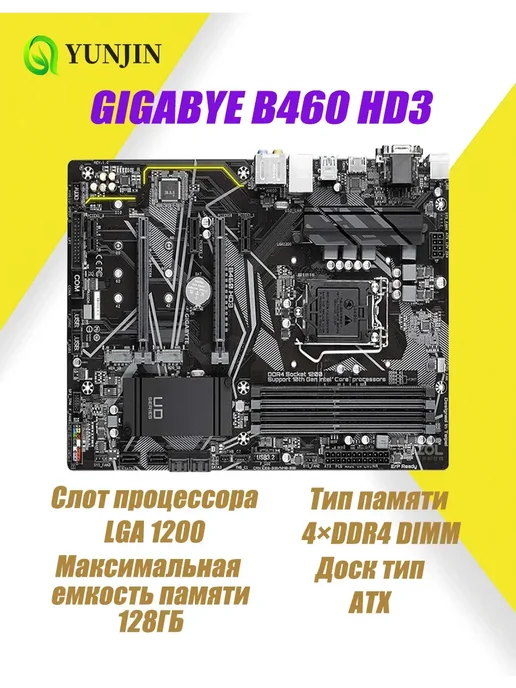 Gigabyte материнская плата B460 HD3 LGA 1200 DDR4 ATX, вариант