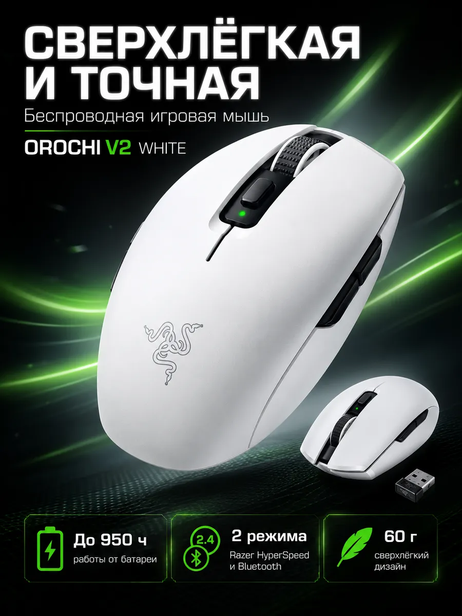Razer Orochi V2, беспроводная игровая мышь