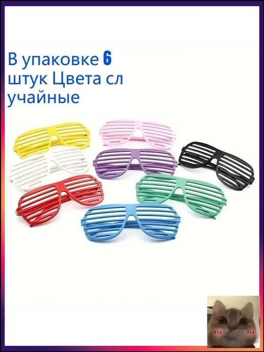 В упаковке 6 штук случайных цветов-скидк, вариант