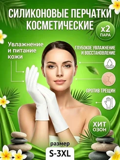 Силиконовые перчатки для рук, набор 2 пары