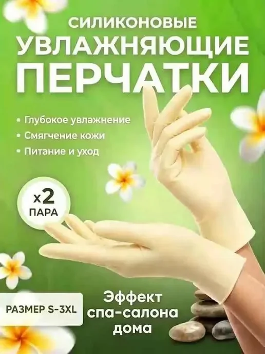 Силиконовые перчатки для рук, набор 2 пары, вариант, фото 12