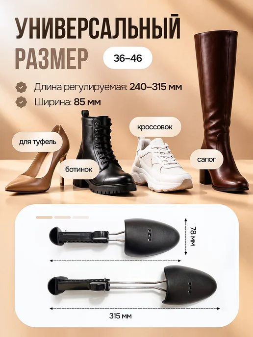 Формодержатель колодка для обуви, черный, фото 2