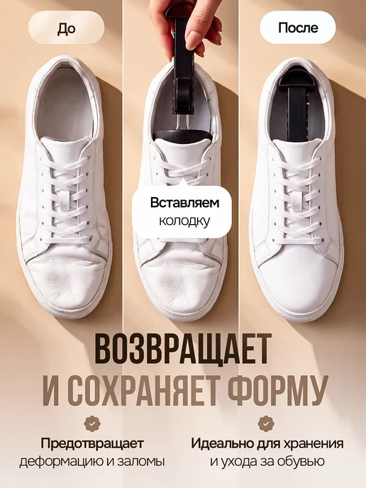 Формодержатель колодка для обуви, черный, фото 3