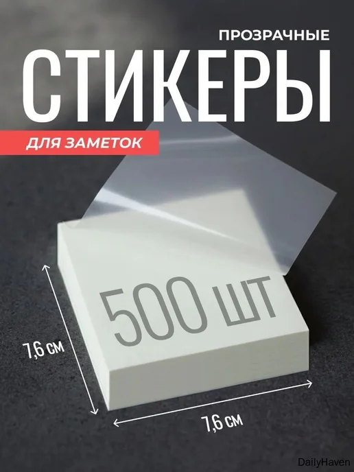 Стикеры 10 шт, листов 500, 10 шт