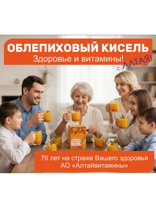 Алтайвитамины Кисель Алтайский "Облепиховый", саше 10 шт, 10 шт, фото 2