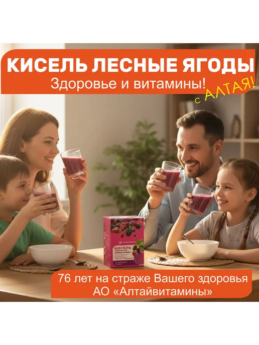 Алтайвитамины Кисель Алтайский "Лесные ягоды", саше 10 шт, 10 шт, фото 3