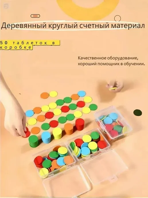 50 кусочков круглого деревянного счетного материала, вариант, фото 4