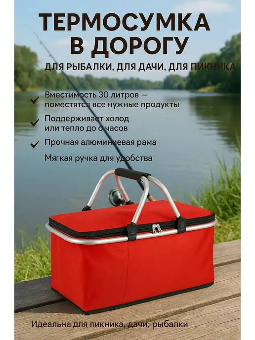 Милана44 Корзина для пикника тканевая Термосумка для пива*, красный, фото 3
