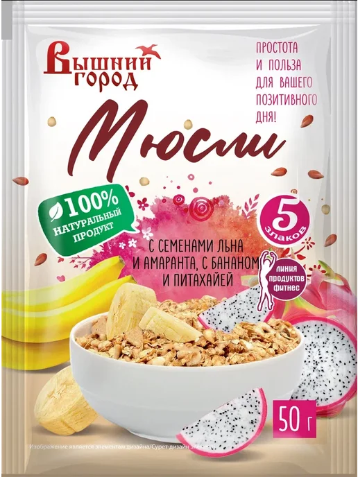 Вышний город Мюсли 5 злаков с семенами льна, амаранта и питахайя 50г-3, 50 г, фото 3