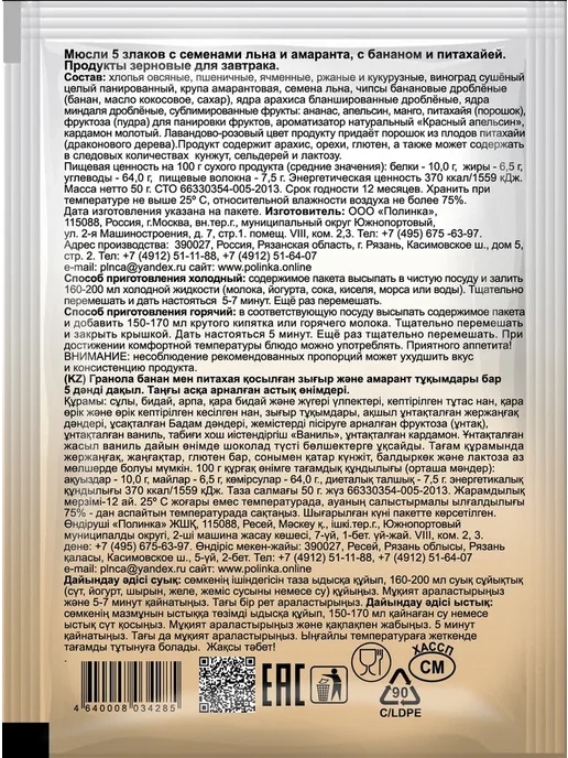 Вышний город Мюсли 5 злаков с семенами льна, амаранта и питахайя 50г-3, 50 г, фото 4