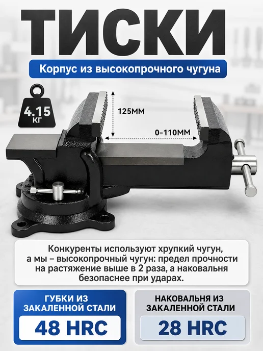 HOOMO Тиски слесарные поворотные, 80 мм ширина рабочих губок, 125, фото 2