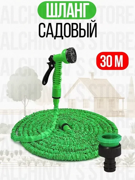 Шланг садовый растягивающийся, зеленый