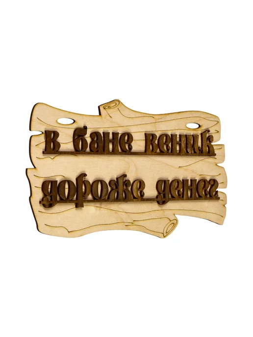 Добропаровъ Табличка для бани и сауны Парная 35×15 см, 30x17 см, фото 2