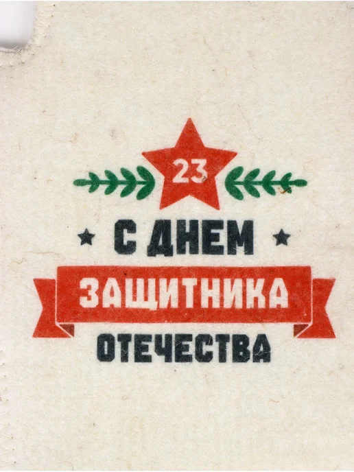 Рукавица для бани и сауны 23 Февраля, белый, фото 4
