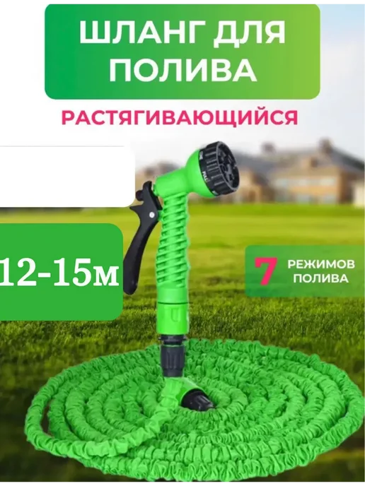 Шланг садовый растягивающийся поливочный, зеленый